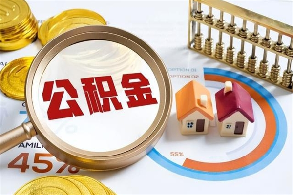盐城公积金剩下500元怎么提取（公积金剩五百取不了）
