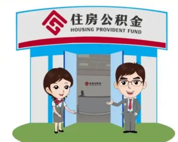 盐城公积金能直接取现金吗（公积金可以直接取现金吗）